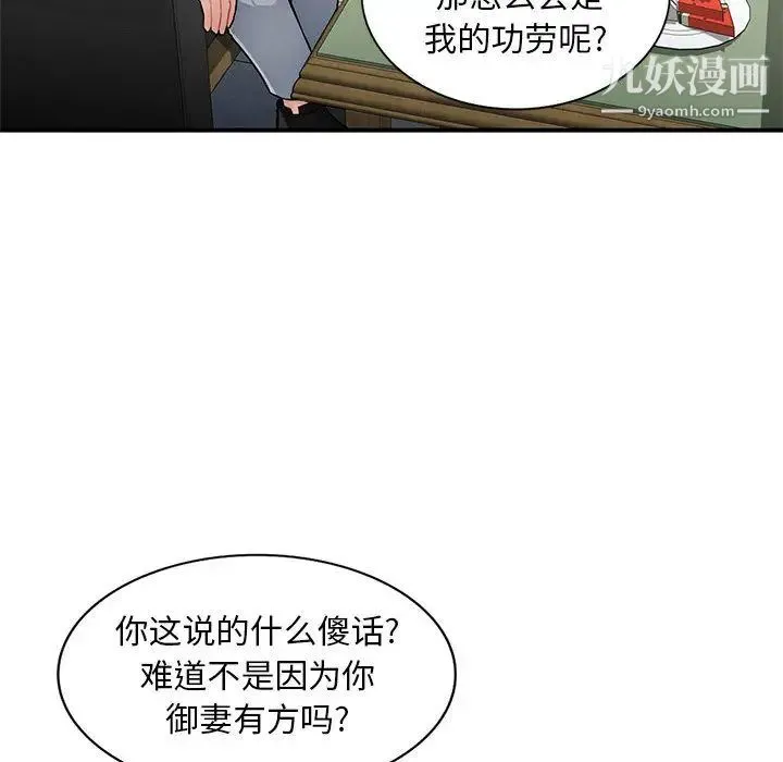 混乱一家人 - 第2话 - page 87