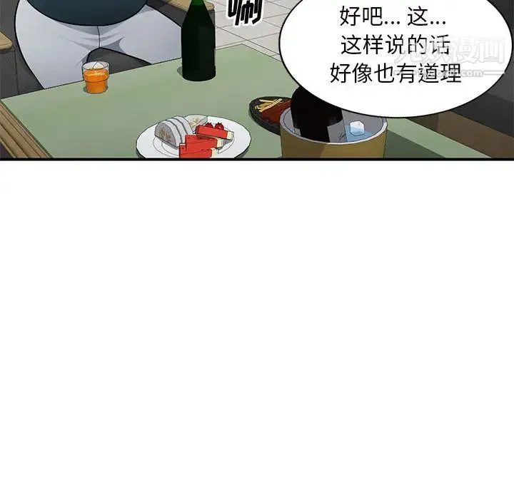 混乱一家人 - 第2话 - page 90
