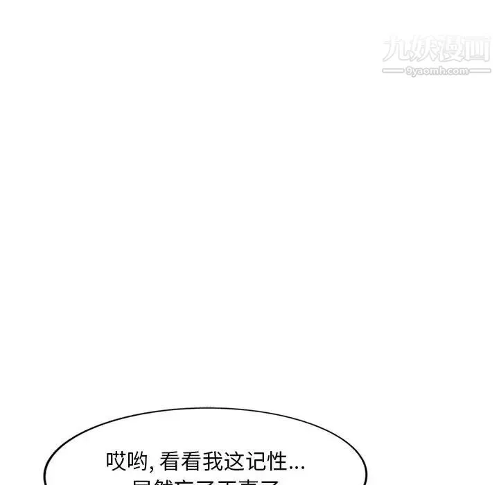 混乱一家人 - 第2话 - page 92