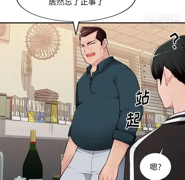 混乱一家人 - 第2话 - page 93