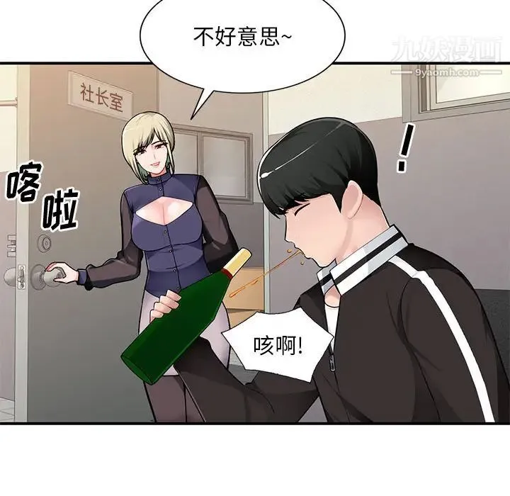 混乱一家人 - 第2话 - page 101