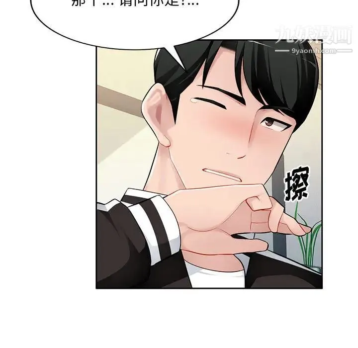 混乱一家人 - 第2话 - page 105
