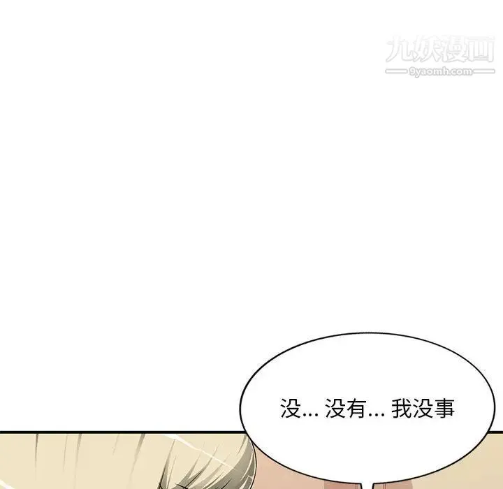混乱一家人 - 第2话 - page 108