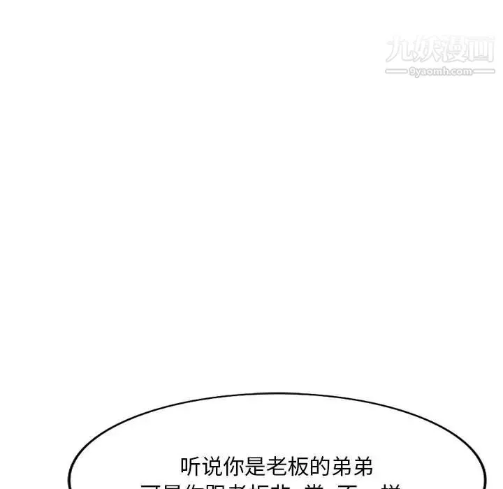 混乱一家人 - 第2话 - page 112