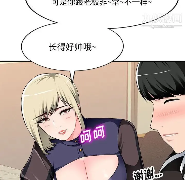 混乱一家人 - 第2话 - page 113