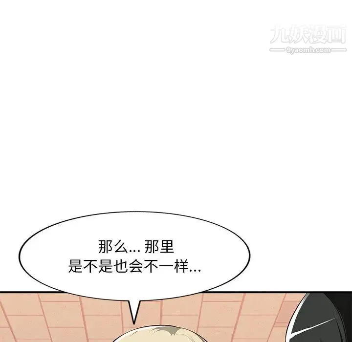 混乱一家人 - 第2话 - page 117