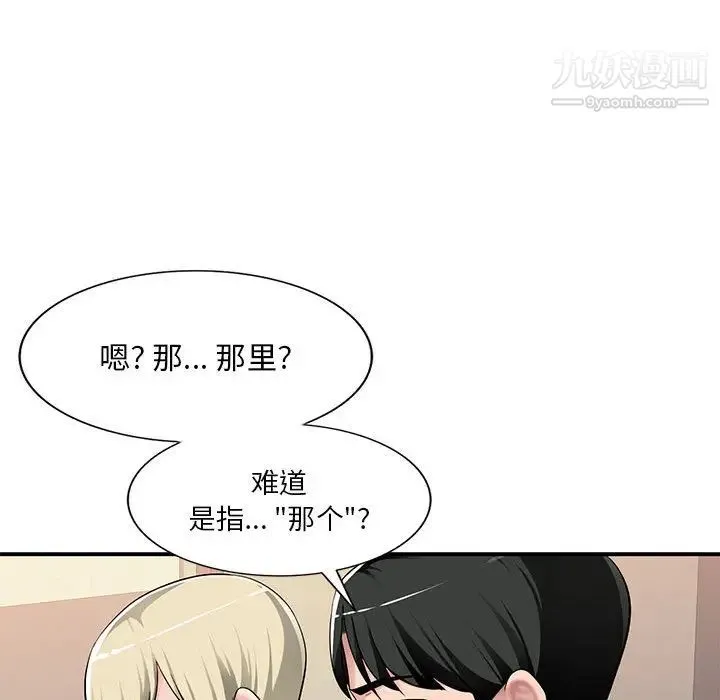 混乱一家人 - 第2话 - page 120