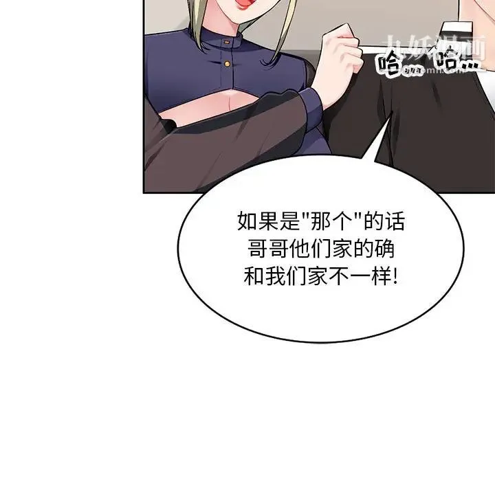 混乱一家人 - 第2话 - page 123
