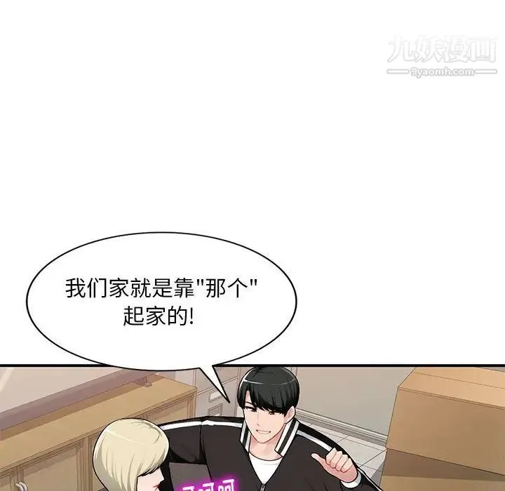 混乱一家人 - 第2话 - page 124