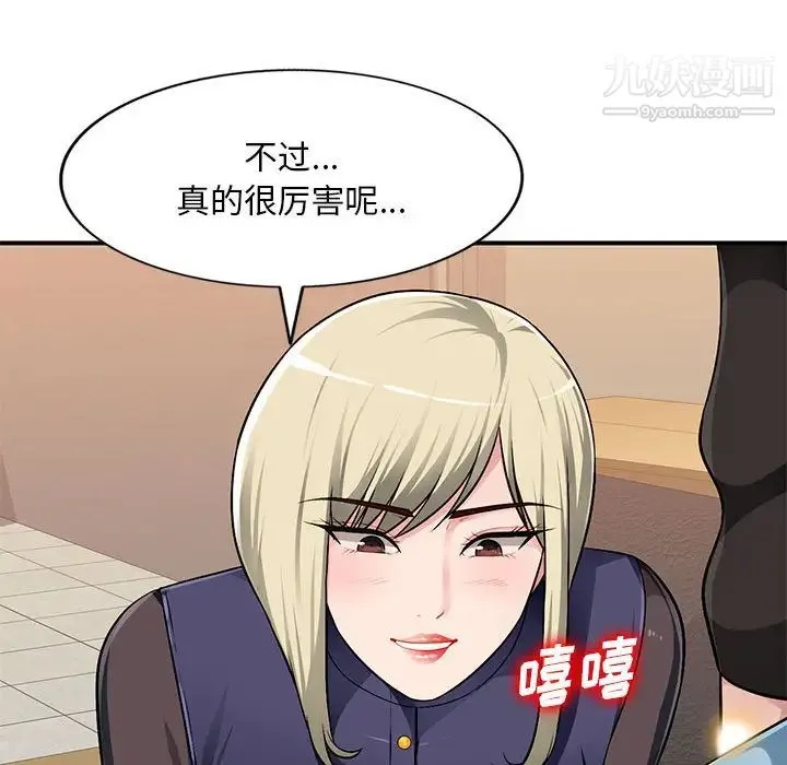 混乱一家人 - 第2话 - page 132