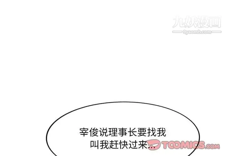 混乱一家人 - 第26话 - page 3