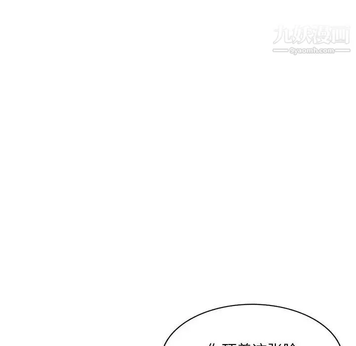 混乱一家人 - 第26话 - page 106