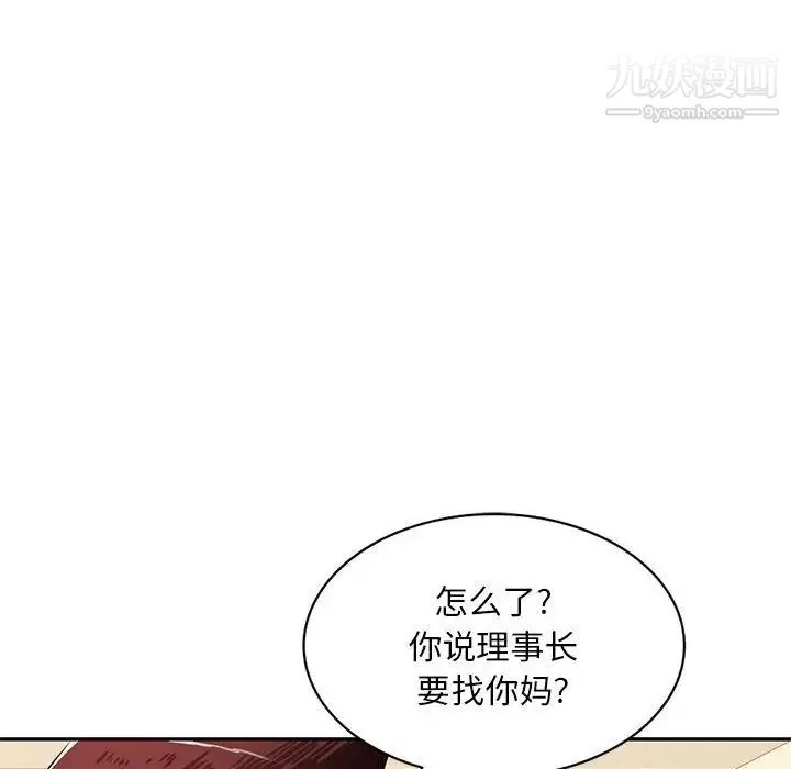 混乱一家人 - 第26话 - page 127