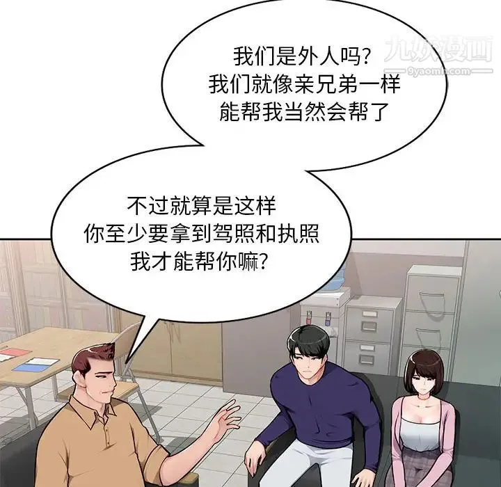 混乱一家人 - 第1话 - page 8