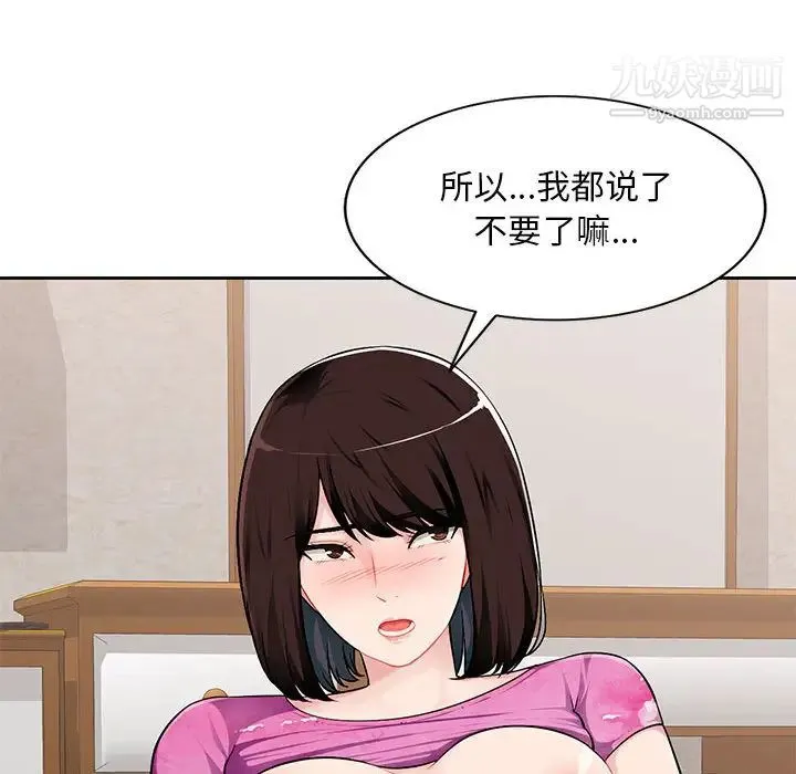 混乱一家人 - 第1话 - page 84