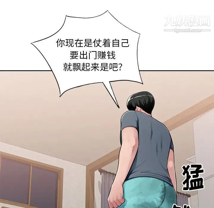 混乱一家人 - 第1话 - page 94