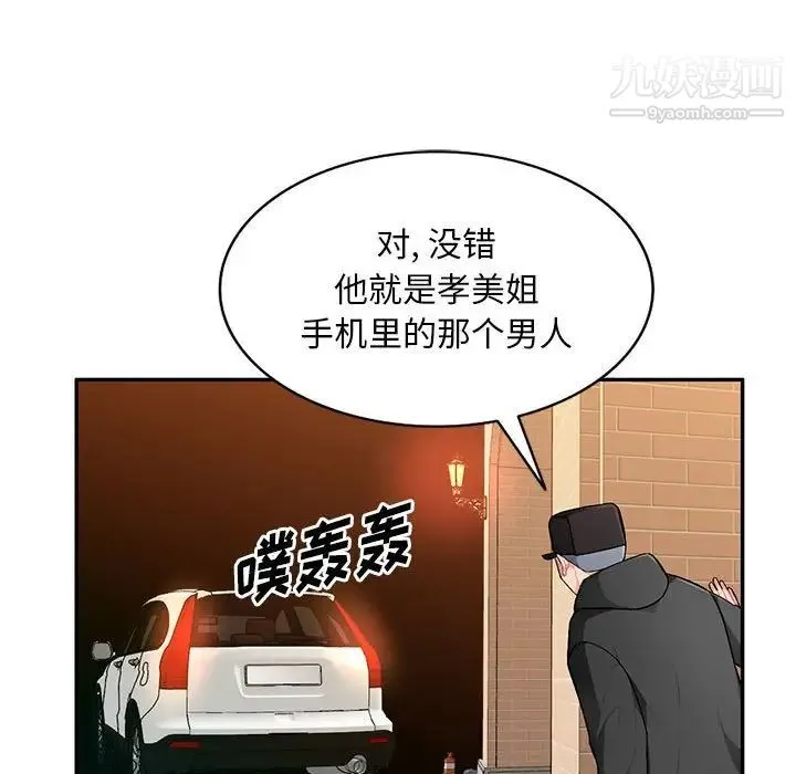 混乱一家人 - 第16话 - page 30