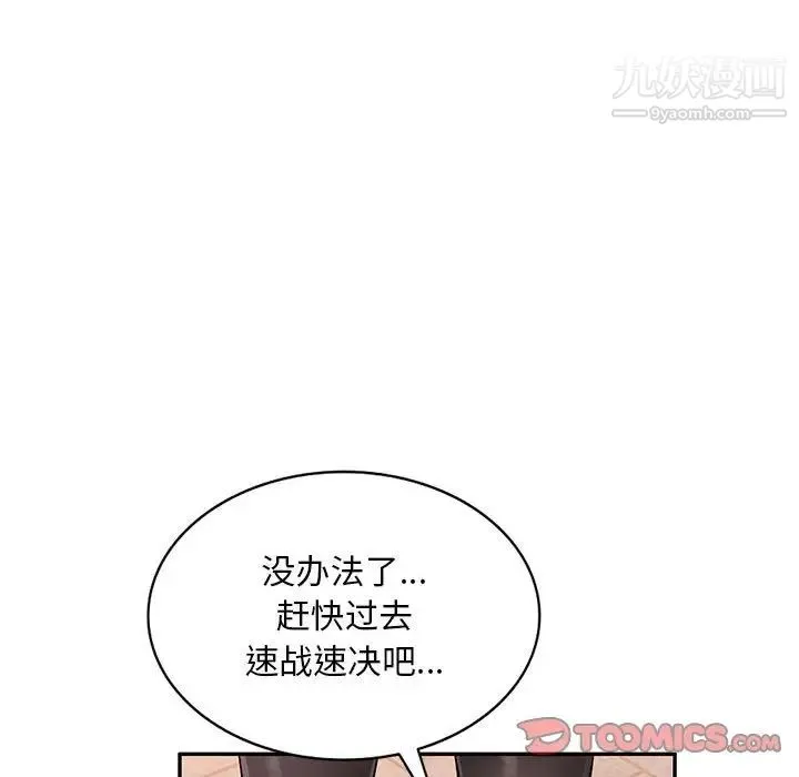 混乱一家人 - 第16话 - page 87