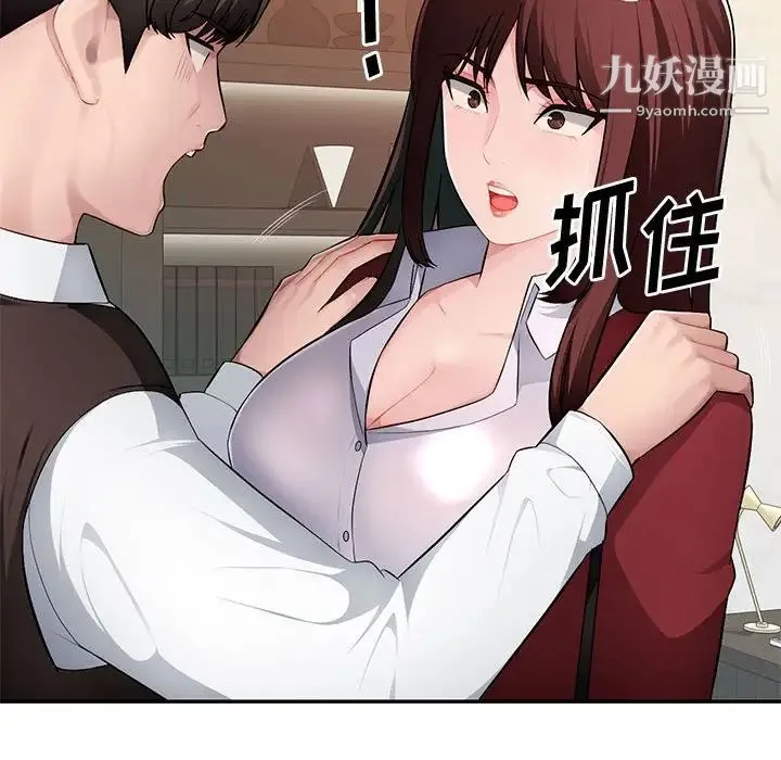 混乱一家人 - 第16话 - page 112