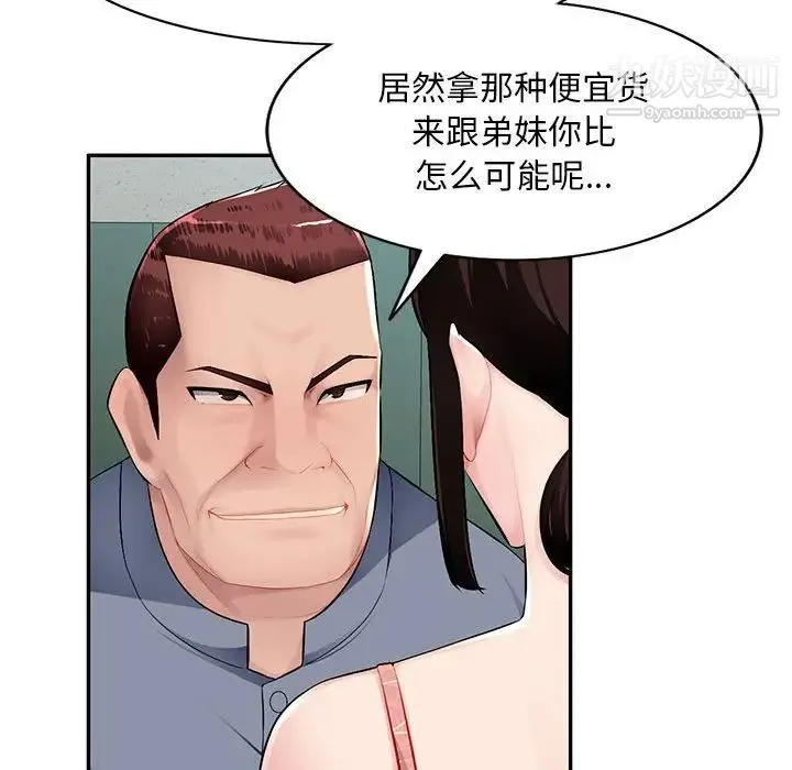 混乱一家人 - 第15话 - page 30
