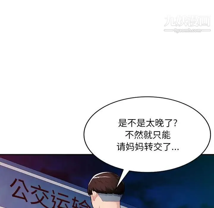 混乱一家人 - 第15话 - page 50