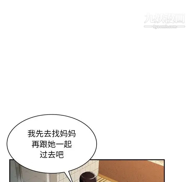 混乱一家人 - 第15话 - page 52