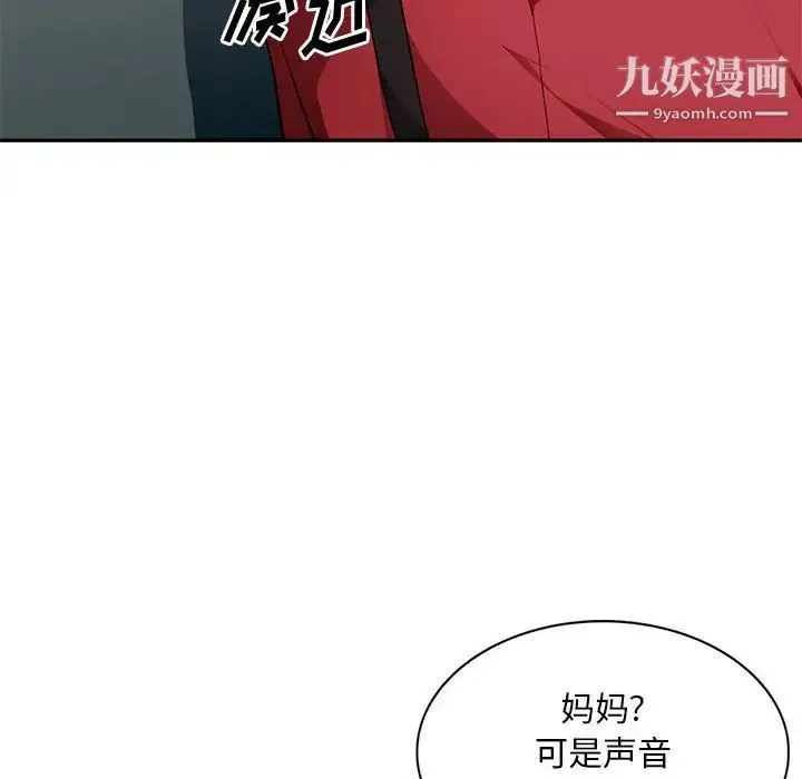 混乱一家人 - 第15话 - page 85