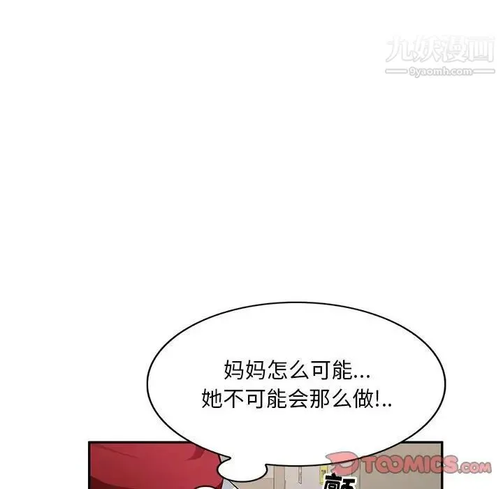 混乱一家人 - 第15话 - page 87
