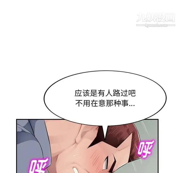 混乱一家人 - 第15话 - page 97