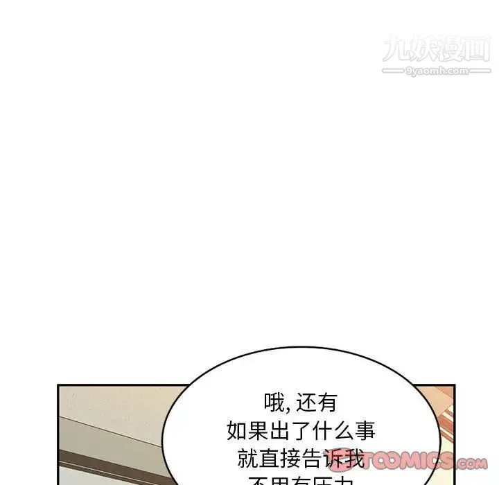 混乱一家人 - 第15话 - page 135