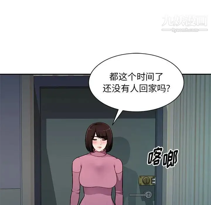 混乱一家人 - 第10话 - page 5