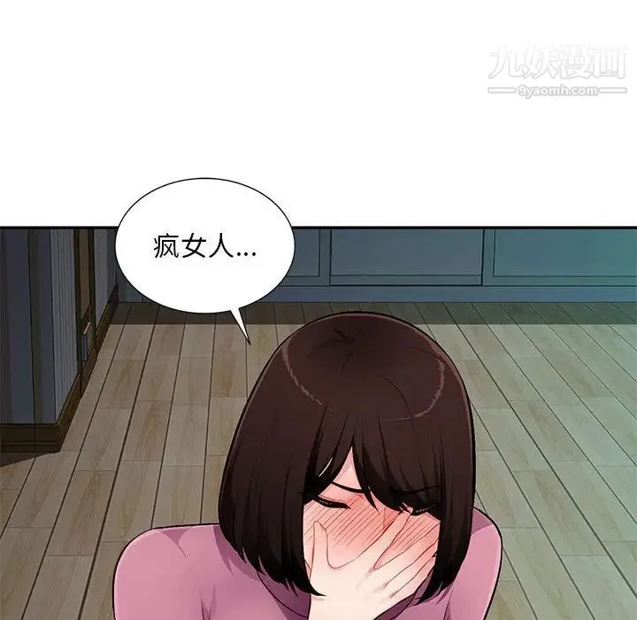 混乱一家人 - 第10话 - page 12