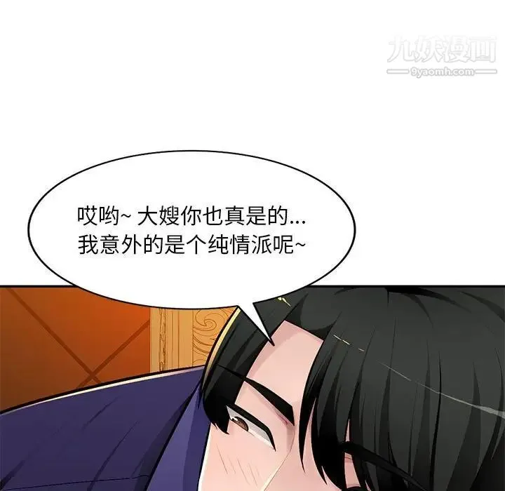 混乱一家人 - 第10话 - page 90