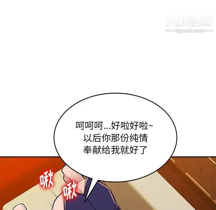 混乱一家人 - 第10话 - page 92