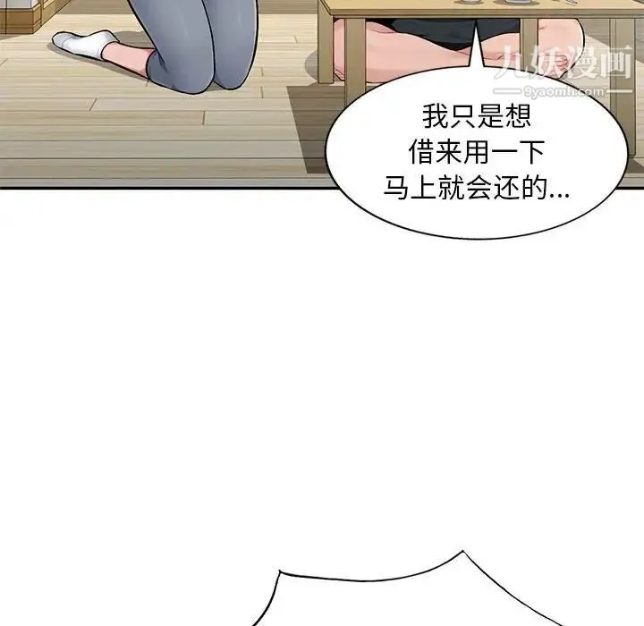 混乱一家人 - 第10话 - page 115