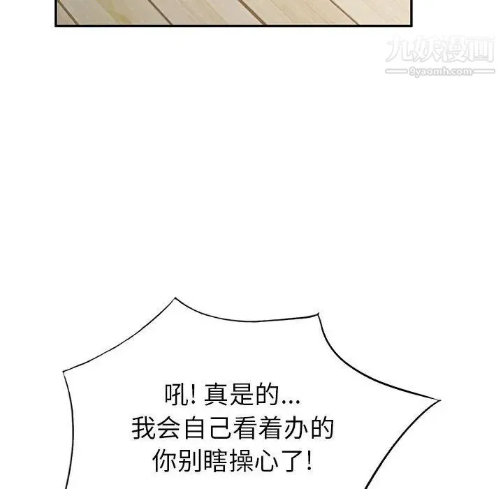 混乱一家人 - 第10话 - page 117