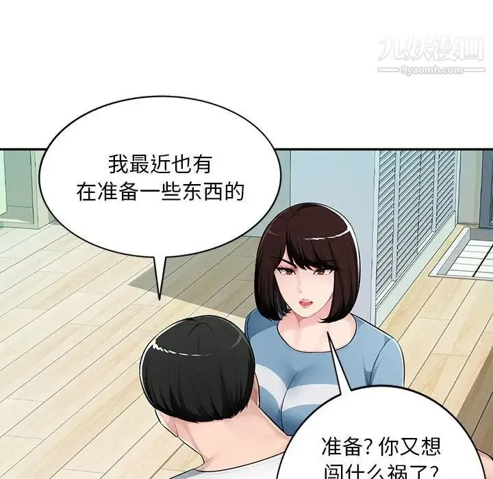 混乱一家人 - 第10话 - page 120
