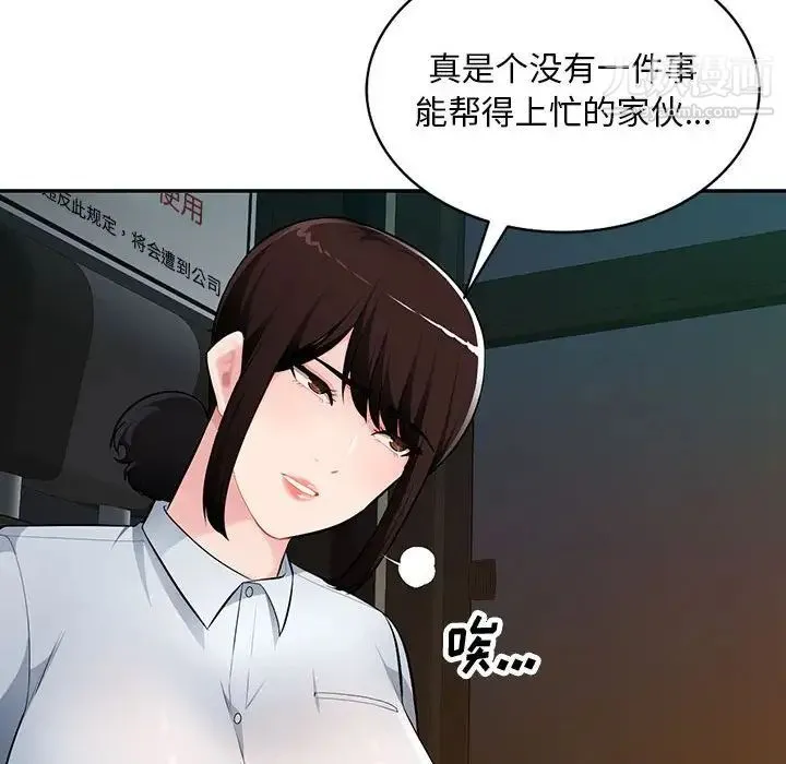 混乱一家人 - 第10话 - page 132