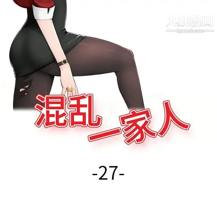 混乱一家人 - 最终话 - page 16