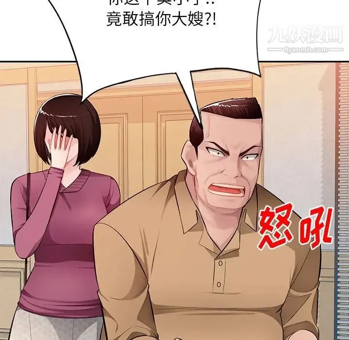 混乱一家人 - 最终话 - page 18