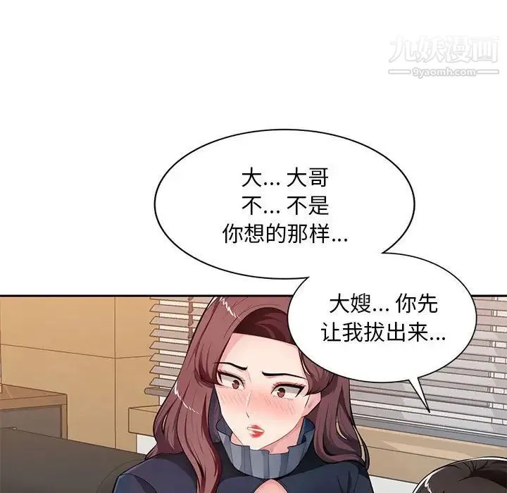 混乱一家人 - 最终话 - page 20