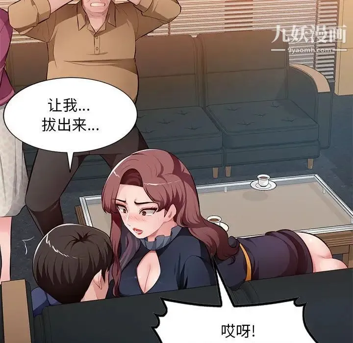 混乱一家人 - 最终话 - page 26