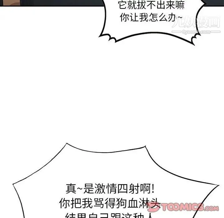 混乱一家人 - 最终话 - page 27