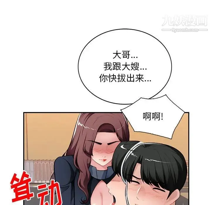 混乱一家人 - 最终话 - page 32