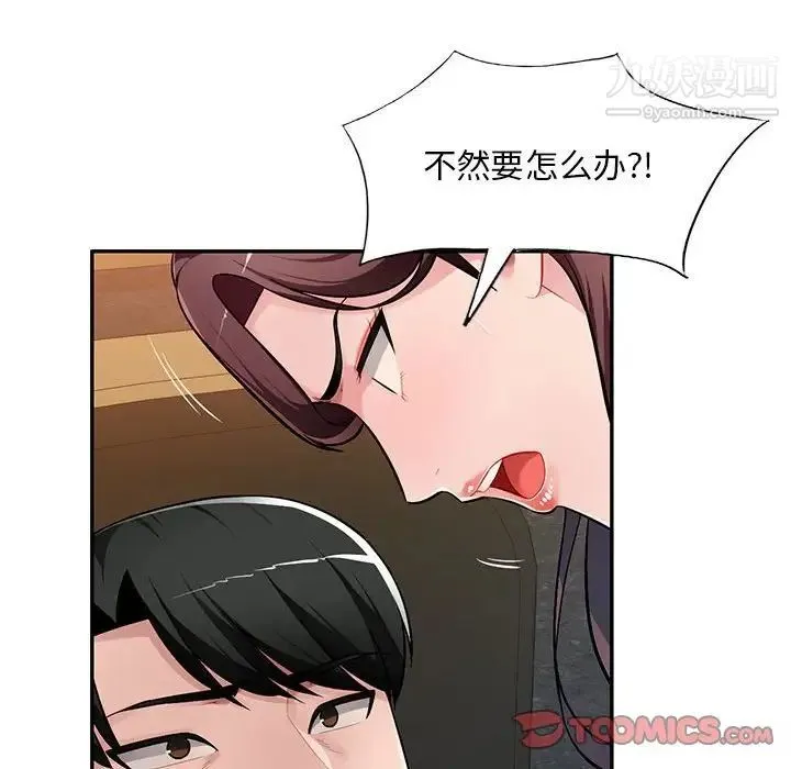 混乱一家人 - 最终话 - page 39