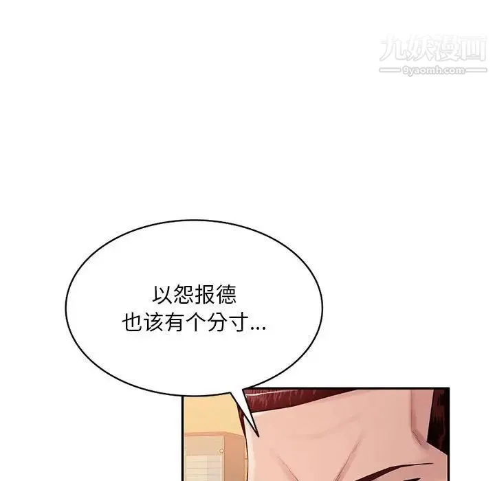 混乱一家人 - 最终话 - page 43