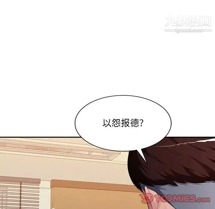 混乱一家人 - 最终话 - page 45