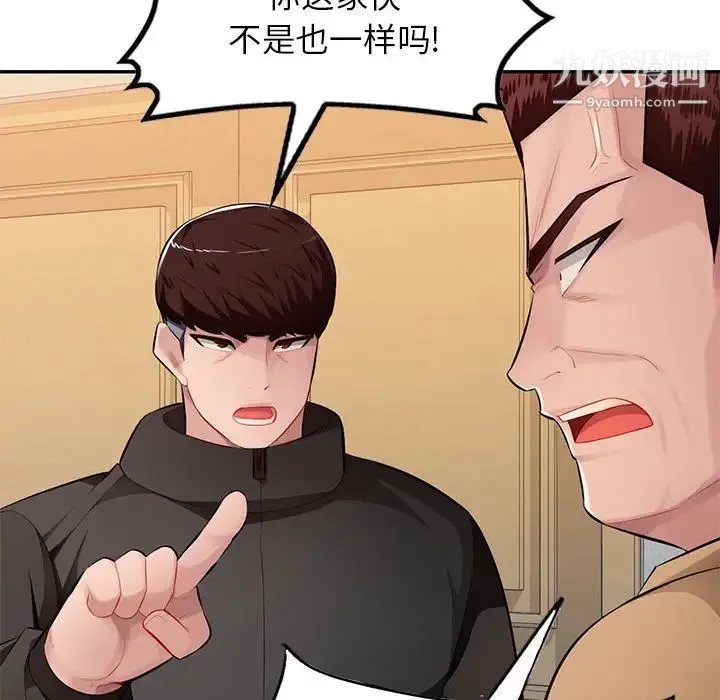 混乱一家人 - 最终话 - page 48