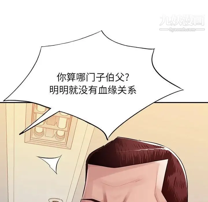 混乱一家人 - 最终话 - page 50