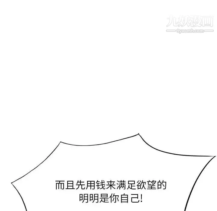 混乱一家人 - 最终话 - page 52